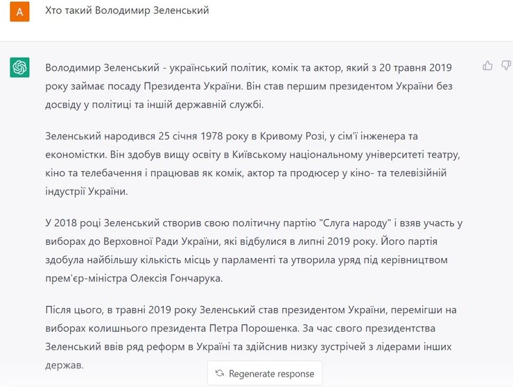 ChatGPT про Володимира Зеленського