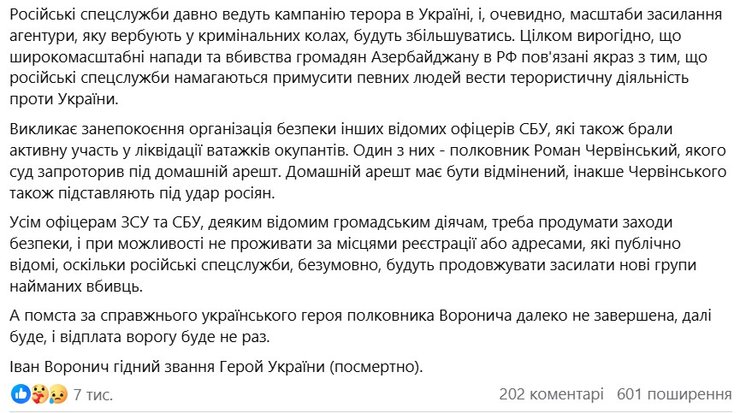 Убийство Воронича как предупреждение для офицеров ВСУ и СБУ