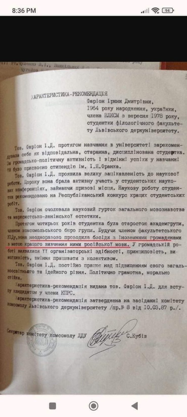 Характеристика Фарион