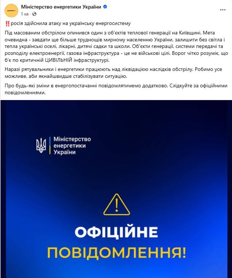Удар по енергооб'єкту на Київщині