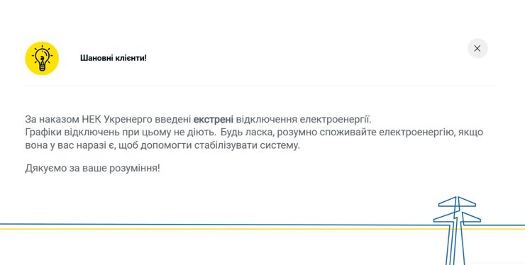 київська область екстрені відключення