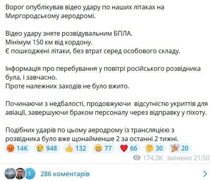 Обстріл України 1 липня, Миргородський аеродром, Стерненко