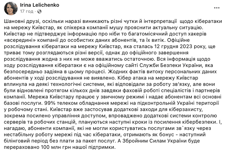 Киевстар, сбой Киевстар, кибератака Киевстар, кибератака Киевстар