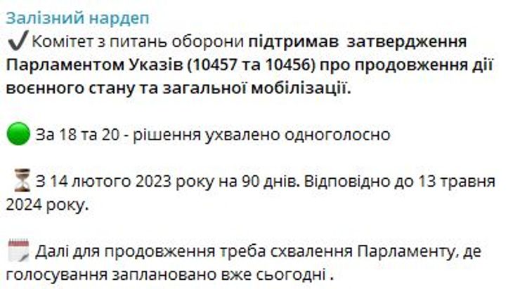 железняк, мобилизация, военное положение