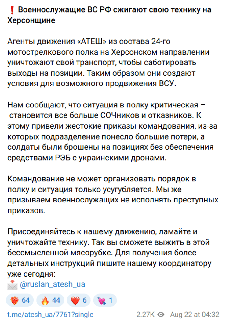 Про бої в Херсонській області розповіли партизани АТЕШ