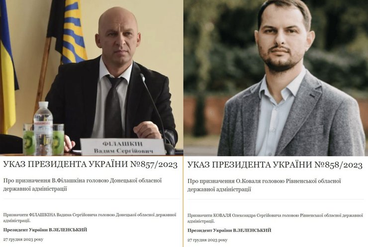 Указы Зеленского о назначении глав Донецкой и Ровенской областных государственных администраций — Вадима Филашкина и Александра Коваля