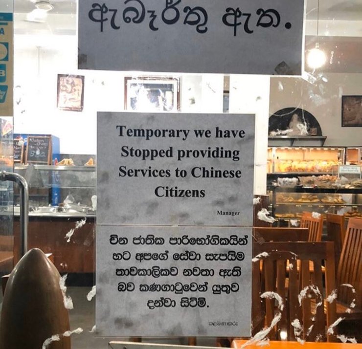 китайцам вход воспрещен, расизм, запрет