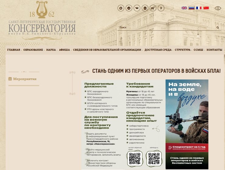 консерватория студенты агитация россия