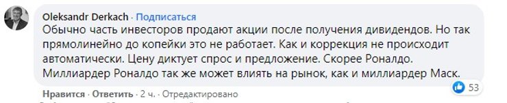 Роналду, Coca-Cola, Деркач,