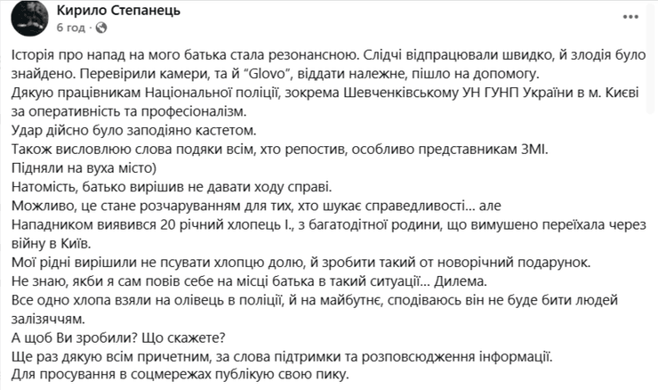 Київ напад кур'єр Глово