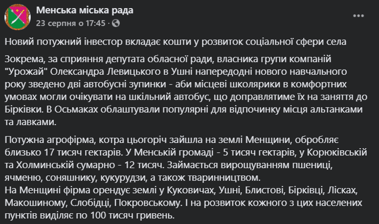 На Чернігівщині "слуга народу" Олександр Левицький урочисто відкрив зупинку