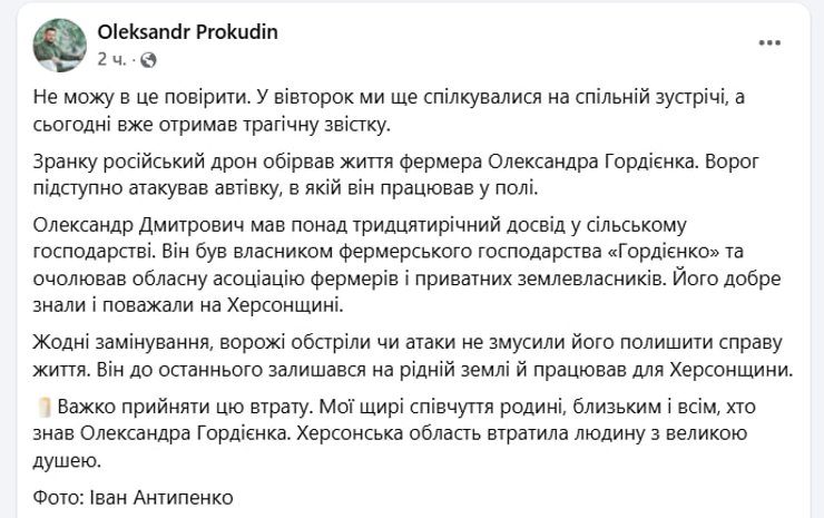 Публикация Александра Прокудина в Facebook