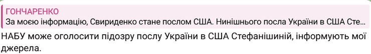 Гончаренко о кадровых ротациях в правительстве