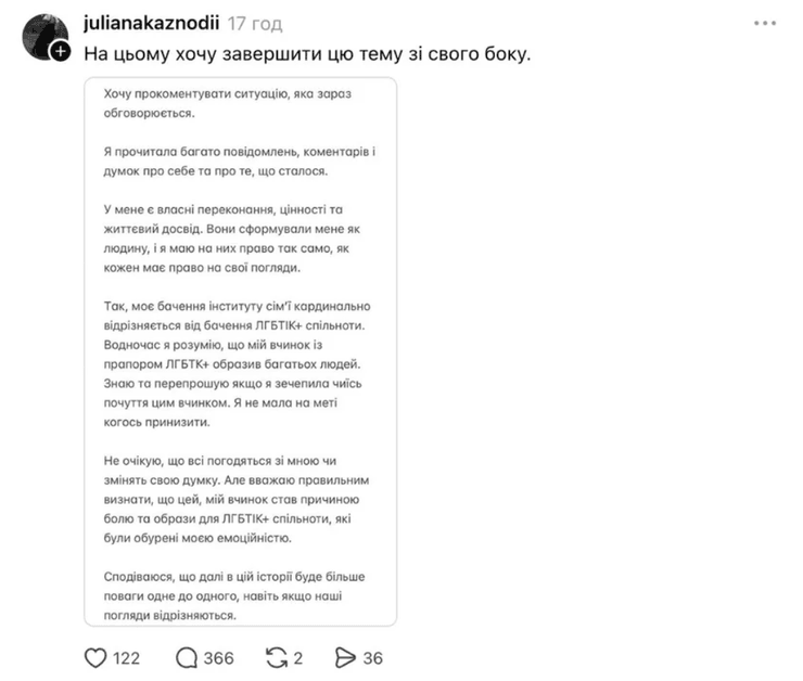 Объяснения Юлианы Казнодий по поводу скандала