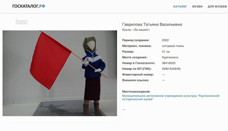 статуэтка старушка с красным флагом