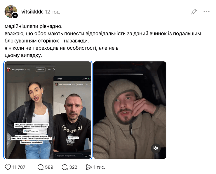 Цымбалюк скандал