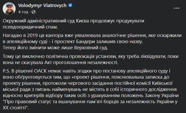 цитата Вятровича - скриншот