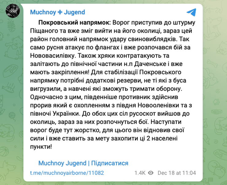 Покровський напрямок