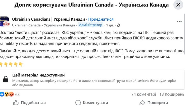 Паблік "Українська Канада" закрив публікацію від сторонніх користувачів