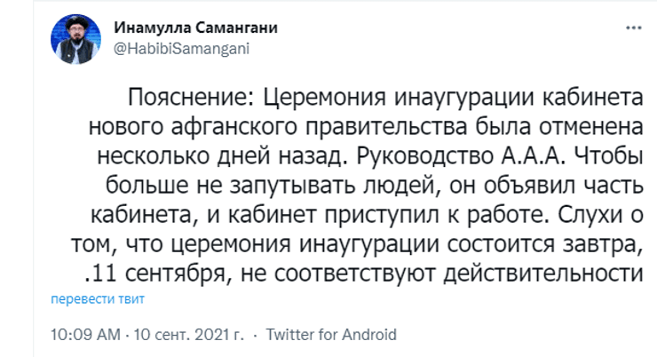 талибан, сообщение, твиттер