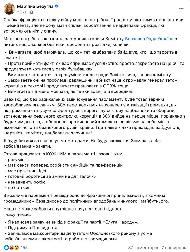 Марьяна Безуглая, Верховная Рада, текст