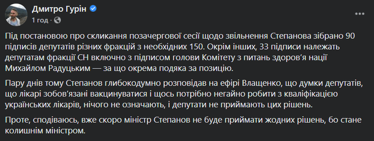 Гурин, Степанов отставка, слуги народа