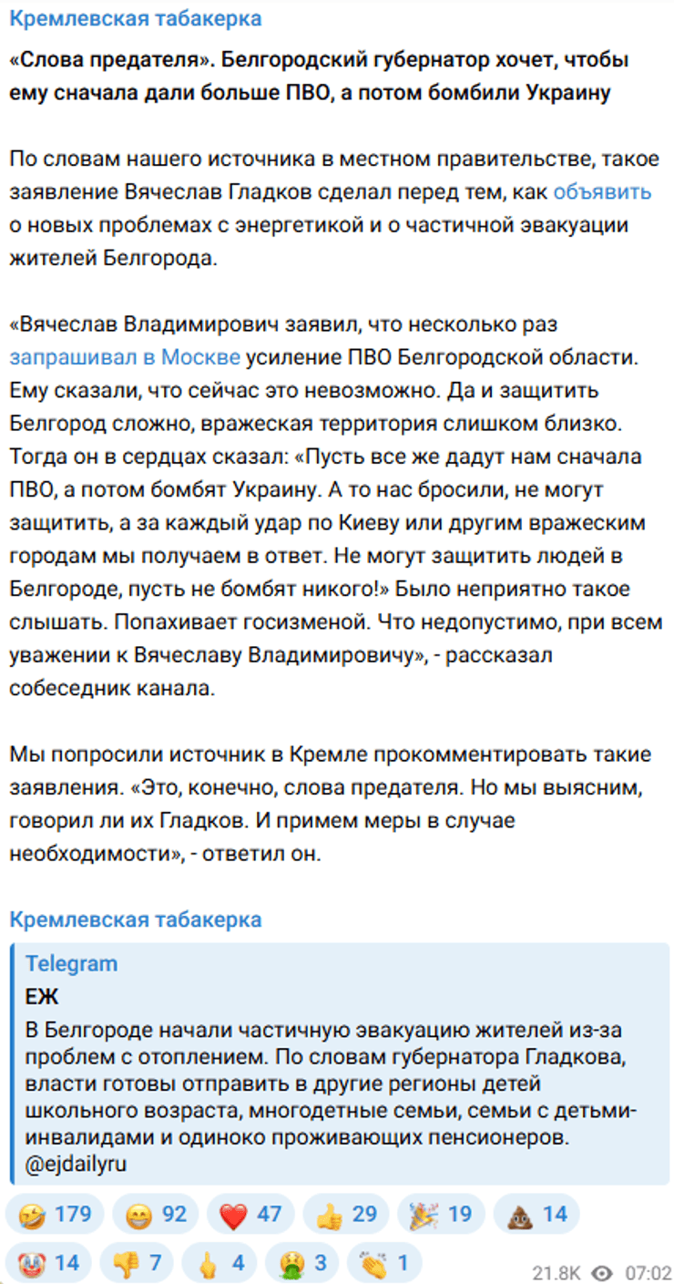 Після обстрілів Бєлгорода губернатор скаржиться на ППО