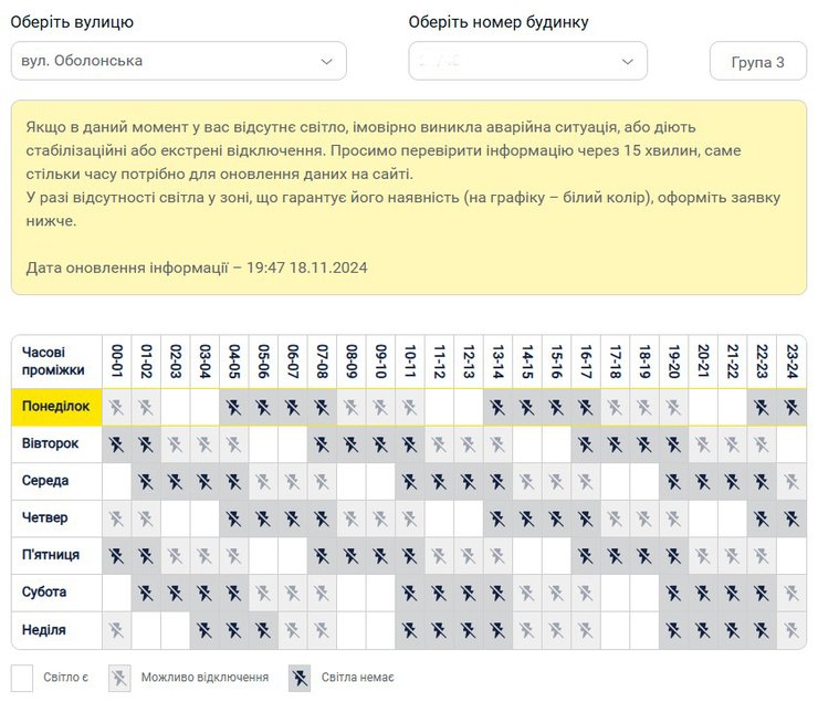 Графики отключений, ДТЭК, 18 ноября, Киев