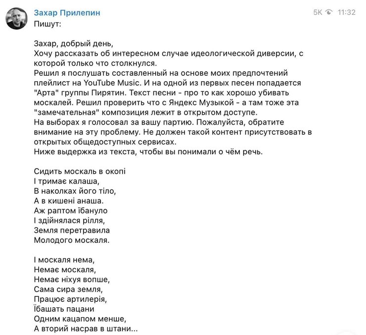 Пост Захара Прилєпіна