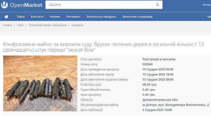 У Дніпрі на аукціон виставили 12 конфіскованих полін