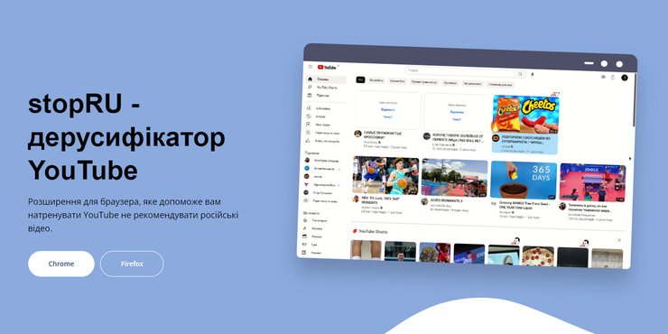 stopRU, розширення stopRU, розширення для браузера, відмова від російськомовного контенту