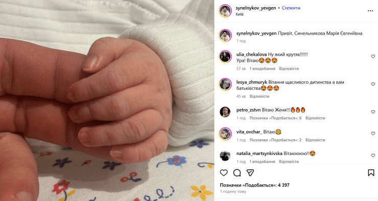 Евгений Синельников стал отцом во второй раз