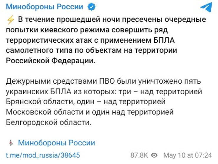 Удары по НПЗ РФ, Калужская область, БПЛА, НПЗ, 10 мая, Минобороны РФ