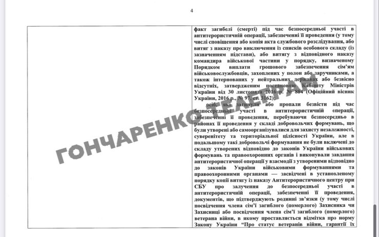 Перетин кордону, Кабмін, постанова, 7 березня, сторінка 4