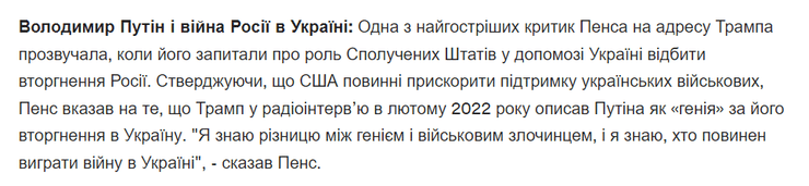 Майкл Пенс, Майкл Пенс о Путине, выборы президента США, выборы президента США