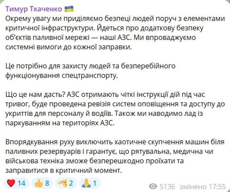 скрин рішення Київської ОВА щодо АЗС