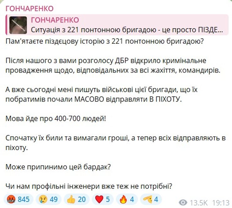 Скандал в 211 бригаде, Гончаренко, пехота