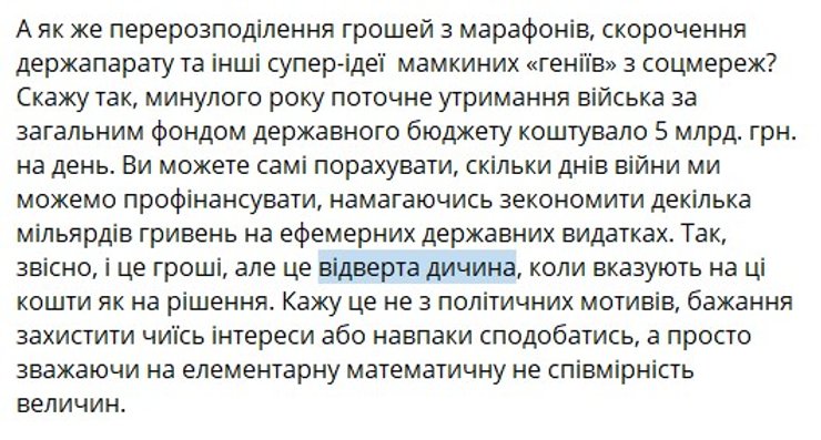 Деньги для ВСУ, Гетманцев о телемарфоне