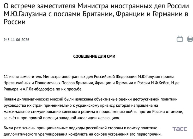 переговоры послов и мид рф