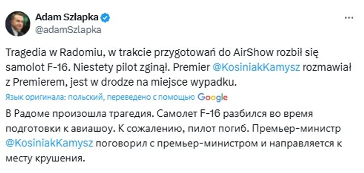 Пилот F-16 погиб при крушении самолета в Радоме в Польше