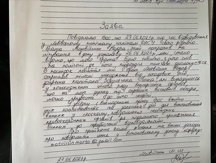 заява, побиття, львівська область