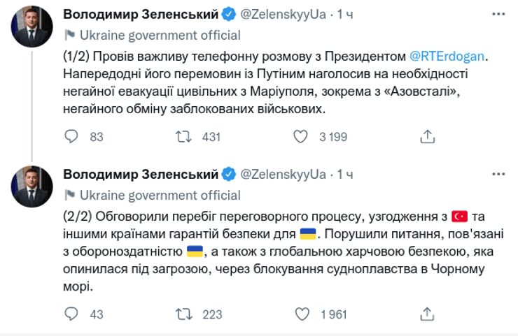 Зеленский Эрдоган разговор переговоры война вторжение Мариуполь эвакуация