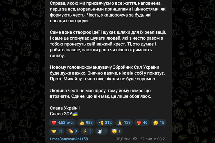Публикация Валерия Залужного в Telegram