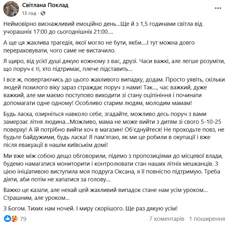 Пост Світлани Поклад
