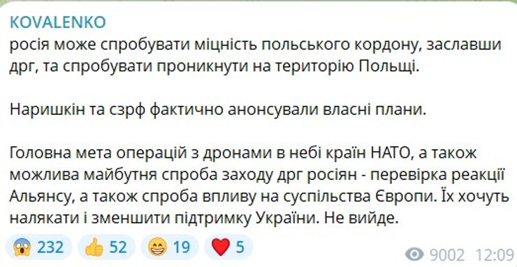 Коваленко відреагував на заяву СВР про ДРГ у Польщі