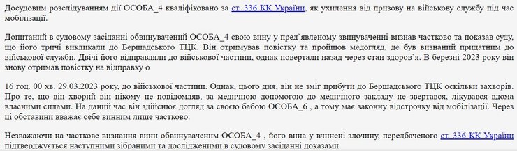 Мобилизация в Украине, приговор суда, суд уклонение, суд мобилизация, суд ТЦК, суд повестка