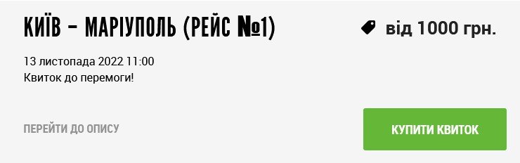 Поезд Киев Мариуполь