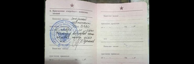 Документы О. Мельникова