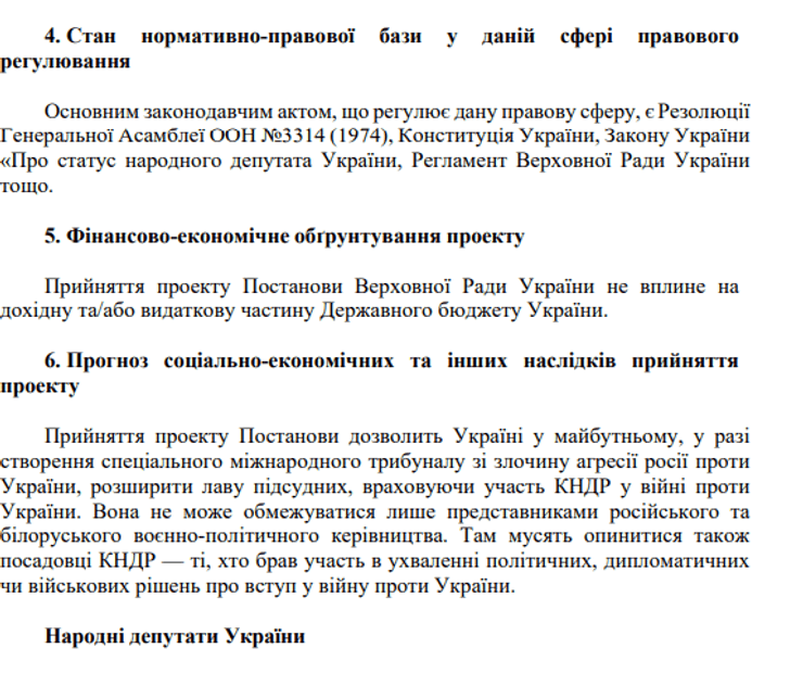 кндр, кндр рф, кндр допомагає рф, кндр агресор, визнати кндр державою агресором, кндр держава агресор
