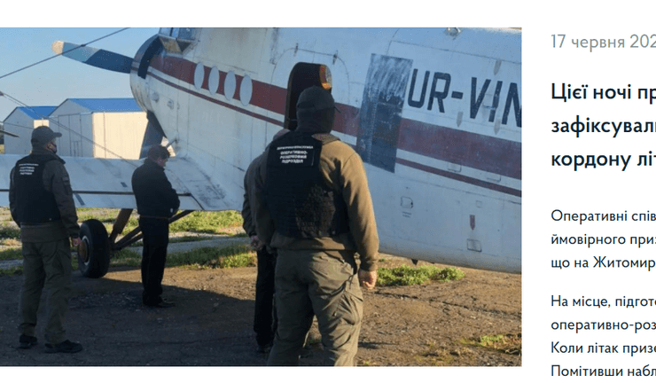 самолет-нарушитель, задержание, бердичев, фото
